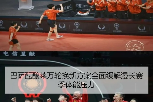 巴萨酝酿莱万轮换新方案全面缓解漫长赛季体能压力 | kaiyun
